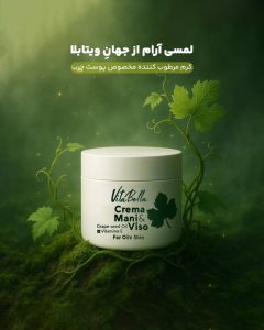 کرم مرطوب کننده پوست چرب