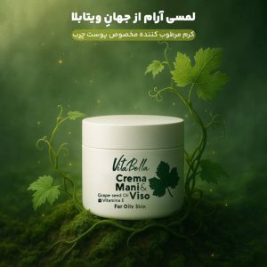 کرم مرطوب کننده پوست چرب